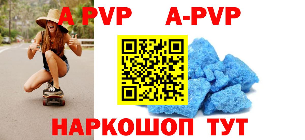 Альфа ПВП  A PVP Соль  что такое наркотик  Вход с VPN  Каменск-Уральский  APVP СК КРИС 