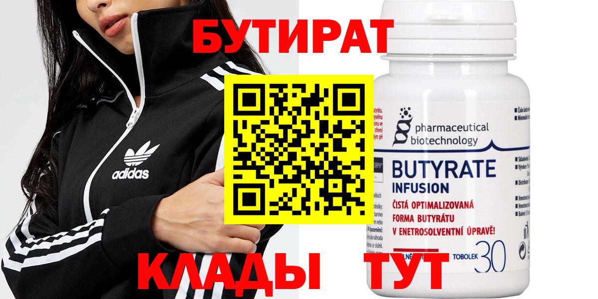Бутират буратино Каменск-Уральский
