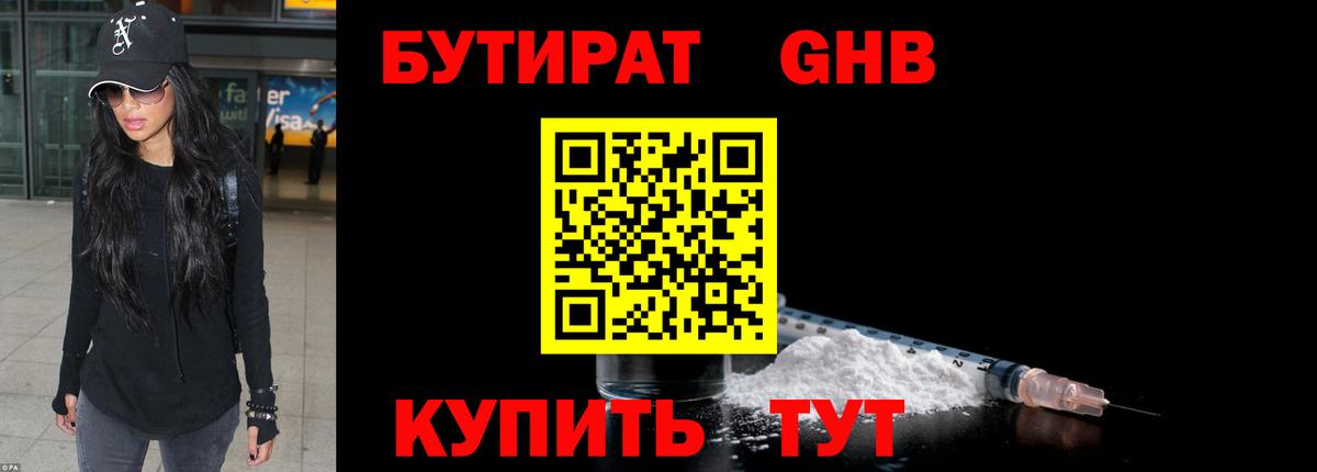 БУТИРАТ  БУТИРАТ оксибутират  Вход с VPN  Каменск-Уральский 
