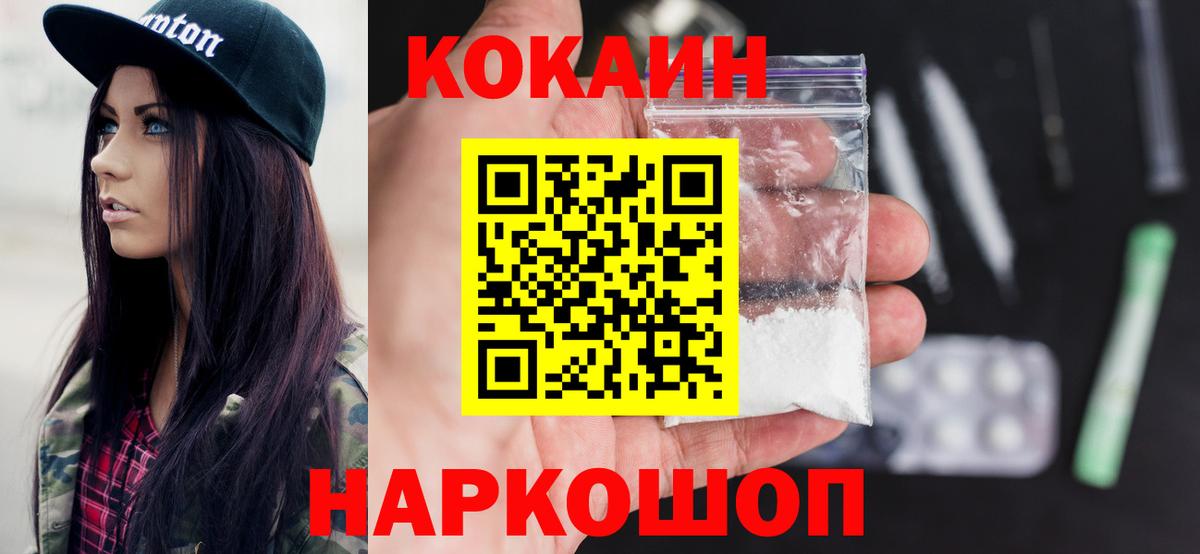 Каменск-Уральский  КОКАИН Перу  Вход с VPN  COCAIN  Кокаин VHQ 