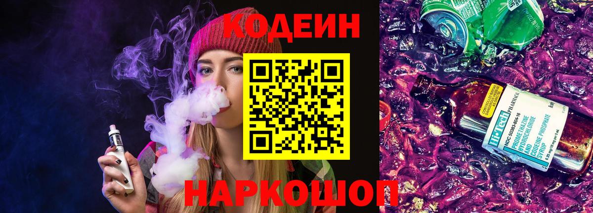 Codein напиток Lean (лин)  Вход с VPN  Кодеин напиток Lean (лин)  Каменск-Уральский 