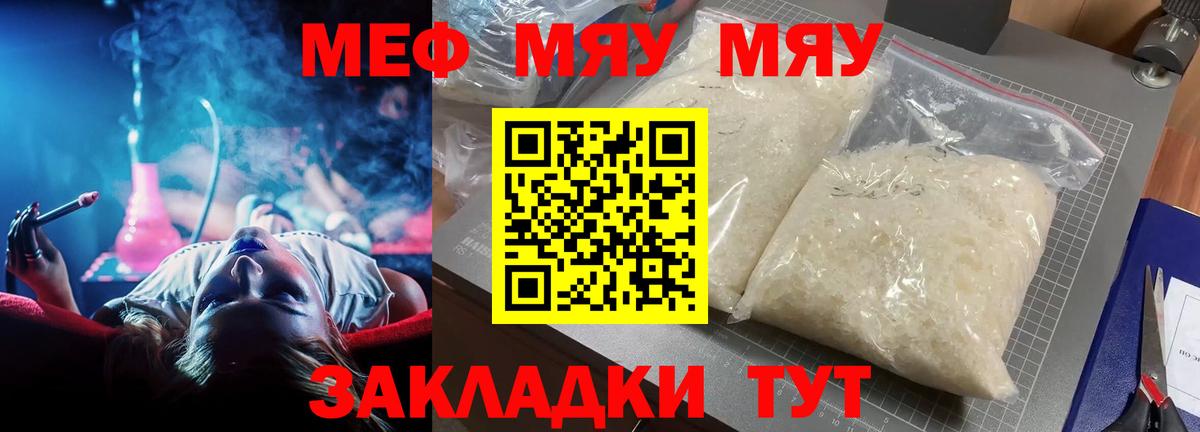 МЯУ-МЯУ VHQ  Меф  Мефедрон  Каменск-Уральский  Вход с VPN  Мефедрон мука 