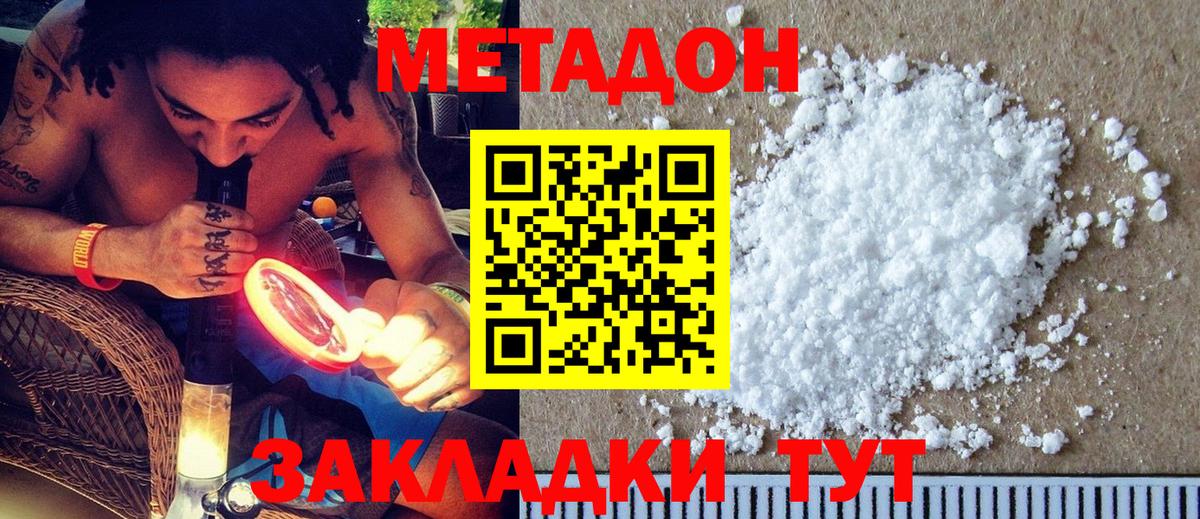 Метадон methadone Каменск-Уральский