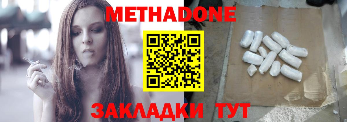 МЕТАДОН methadone  Вход с VPN  Каменск-Уральский  Метадон methadone 